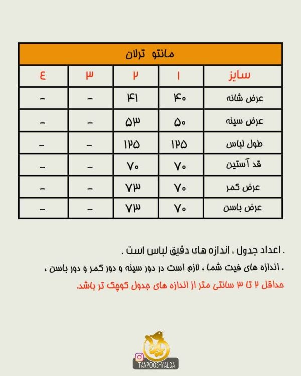 جدول سایز مانتو پیراهنی زنانه مدل ترلان کد 1001