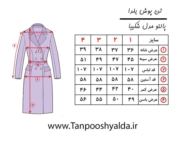 پالتو زنانه مدل شکیبا کد 1211